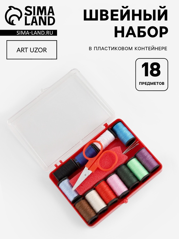 Швейный набор, 18 предметов, в пластиковой коробке, 9.5×7×2.5 см - Фото 1