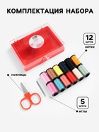 Швейный набор, 15 предметов, в пластиковой коробке, 8×5.5×2.5 см - Фото 2
