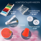 Швейный набор, 33 предмета, в пластиковом контейнере, 12×7×7.5 см, МИКС - Фото 2