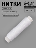 Нитки 40/2, 45 м, белые - Фото 1