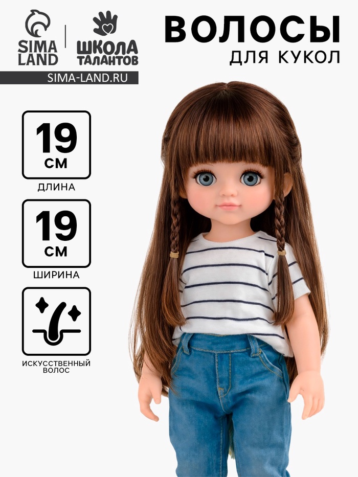 Волосы для кукол «Косички», размер средний, каштановые - Фото 1