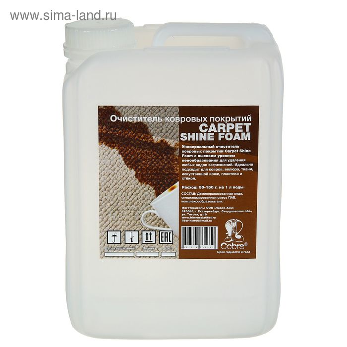 Средство для чистки ковровых покрытий Carpet Shine Foam, пенное, 5 кг - Фото 1