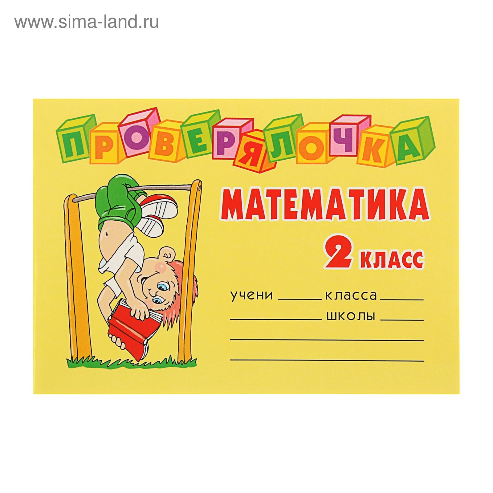 1 Класс Купить