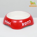 Миска «КОТЭ», 200 мл, 13×4.5 см, керамика, красная - Фото 2