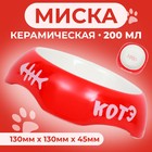 Миска керамическая "КОТЭ" 200 мл  13 х 4,5 см, красная - фото 3633431