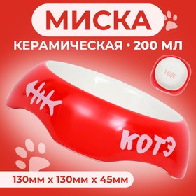 Миска керамическая "КОТЭ" 200 мл  13 х 4,5 см, красная