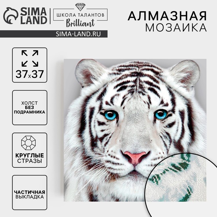 

Алмазная мозаика с частичным заполнением на холсте «Белый тигр», 37 х 37 см