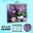 Алмазная мозаика с частичным заполнением «Сирень», 37 х 37 см - фото 317933599