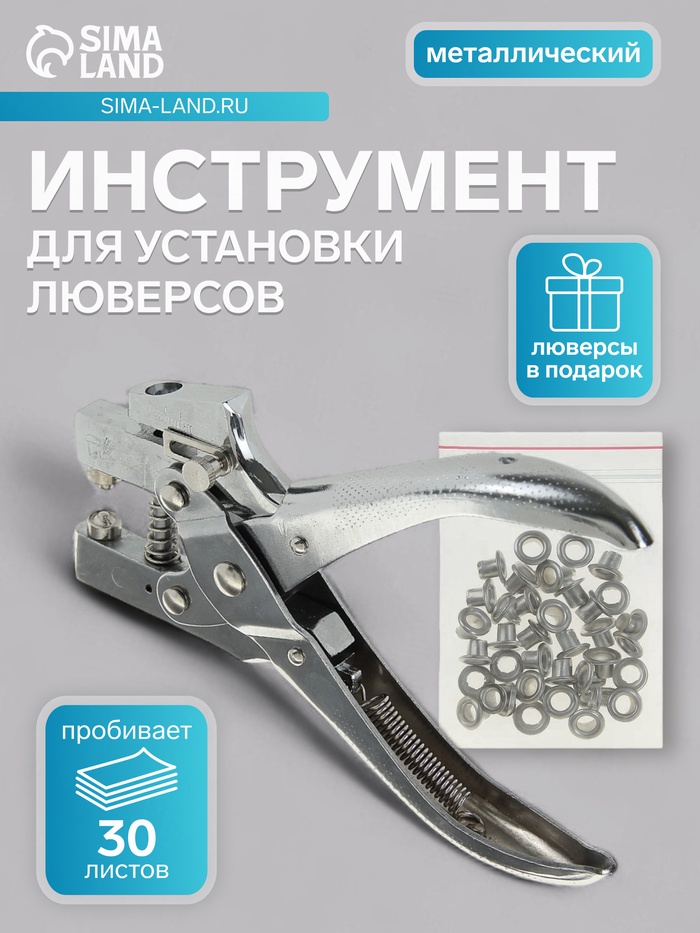 Дырокол для пробивания 1 отверстия, с установкой люверса до 30 листов, диаметр 5 мм - Фото 1