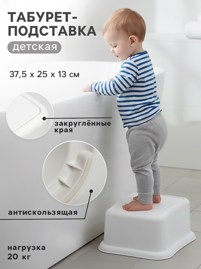 Табурет - подставка детский, белый
