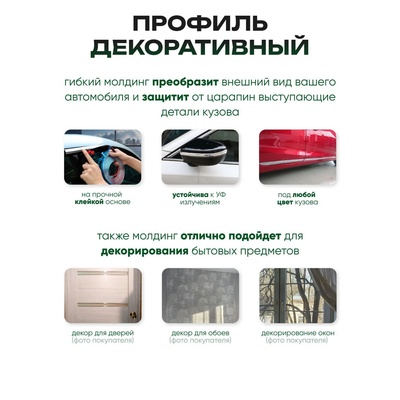 Профиль для автомобиля, декоративный, 0.8 см × 15 м, хром