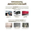 Профиль для автомобиля, декоративный, 1 см × 13 м, хром - Фото 5