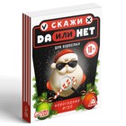 Настольная игра «Да или Нет. Для взрослых», новогодняя, 30 карт, 18+ - Фото 3