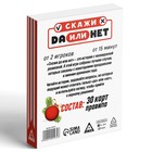 Настольная игра «Да или Нет. Для взрослых», новогодняя, 30 карт, 18+ - Фото 4