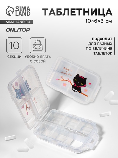 Таблетница, 10×6×3 см, 10 секций, белая