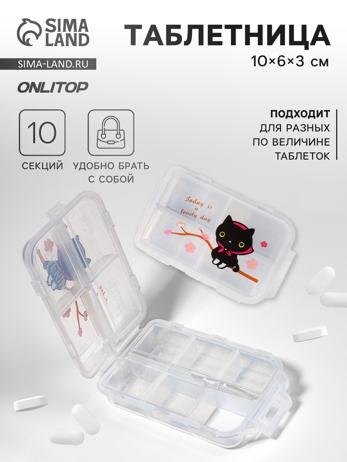 Таблетница, 10×6×3 см, 10 секций, белая