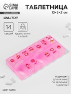 Таблетница «Картинки», 13×6×2 см, 14 секций, МИКС - Фото 1