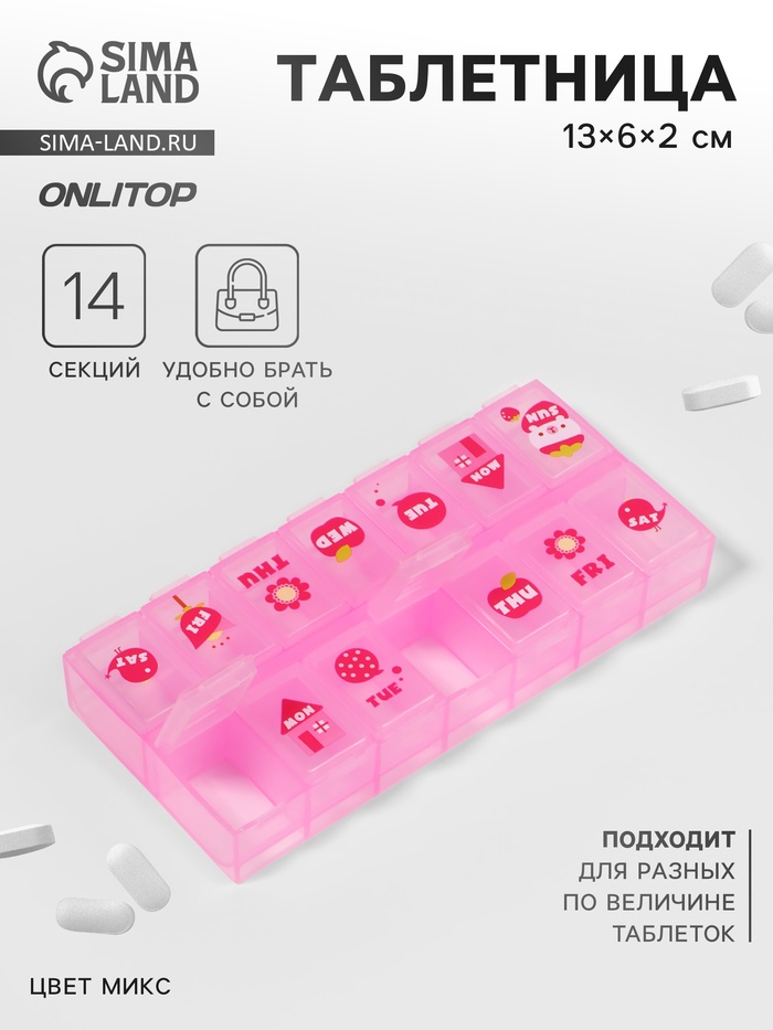 Таблетница «Картинки», 13×6×2 см, 14 секций, МИКС - Фото 1