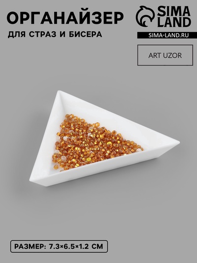 Контейнер для бисера, 7.3×6.5×1.2 см, белый