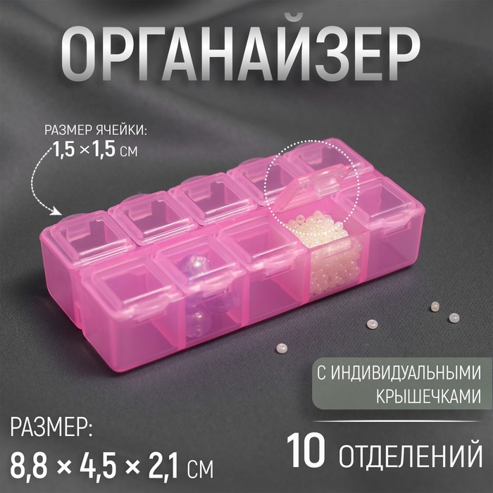 Органайзер для бисера, 10 отделений, 8,8 × 4,5 × 2,1 см, цвет МИКС - Фото 1