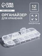 Органайзер для хранения мелочей, 12 ячеек с номерами, 13×5.3×1.3 см, прозрачный - Фото 1