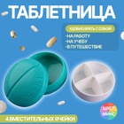 Таблетница «Pill Box», 4 секции, цвет МИКС - фото 3468645