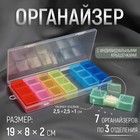 Органайзер для рукоделия, 7 органайзеров по 3 отделения, 19 × 8 × 2 см, цвет МИКС - Фото 1