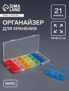 Органайзер для хранения мелочей, 21 ячейка, 19×8×2 см, МИКС - Фото 1