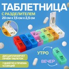Таблетница - органайзер «Неделька», с таблеторезкой, съёмные ячейки, утро/вечер, 20 × 7,5 × 2,5 см, 7 контейнеров по 2 секции, разноцветная - фото 8295121