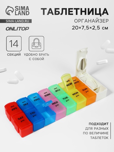 Таблетница - органайзер «Неделька», с таблеторезкой, съёмные ячейки, утро/вечер, 20×7.5×2.5 см, 7 контейнеров по 2 секции, разноцветная