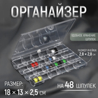 Органайзер для ниток, на 48 шпулек, 18×13×2.5 см, цвет прозрачный - Фото 1