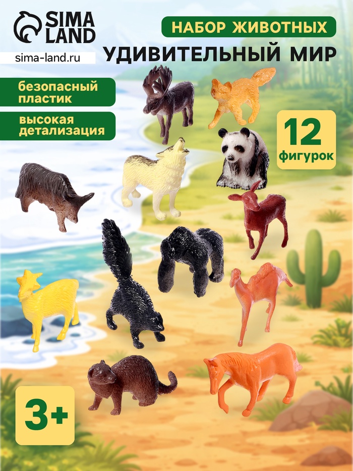 Набор фигурок животных «Удивительный мир», 12 предметов