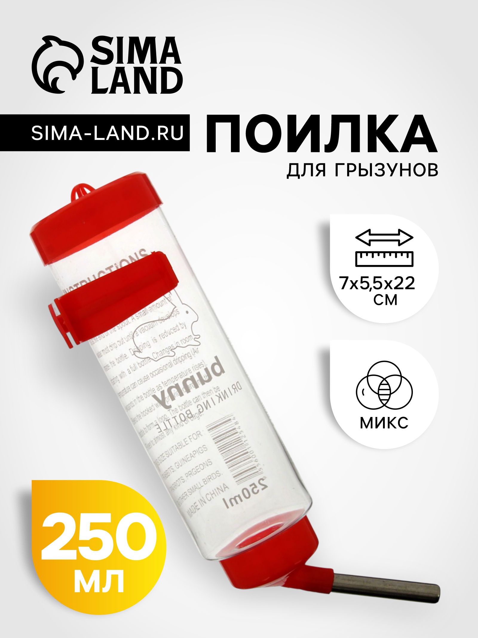 Поилка для грызунов 250 мл, 16,5 Х 5 см, микс цветов (1290945) - Купить ...