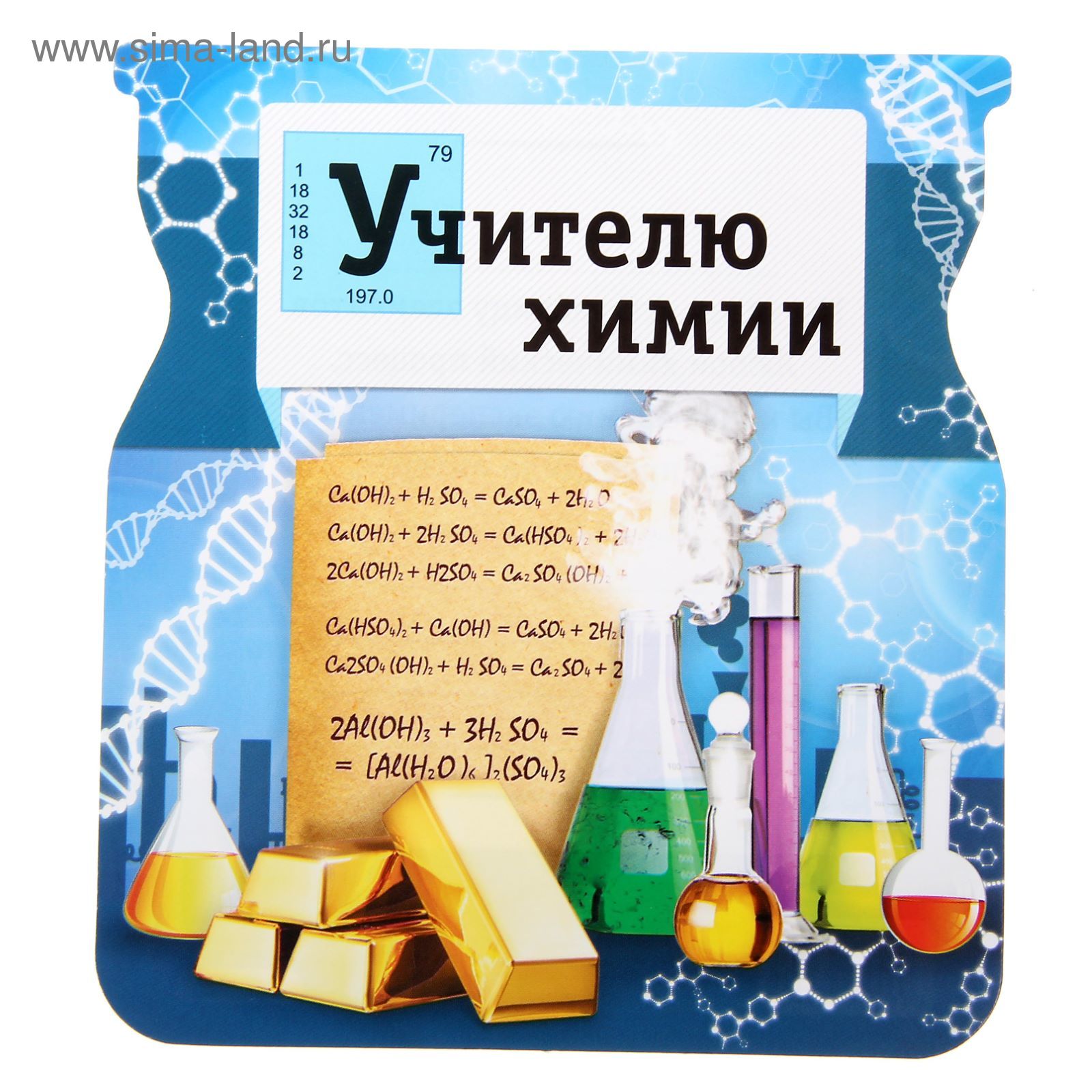 Красивые поздравления с днем рождения учителю химии