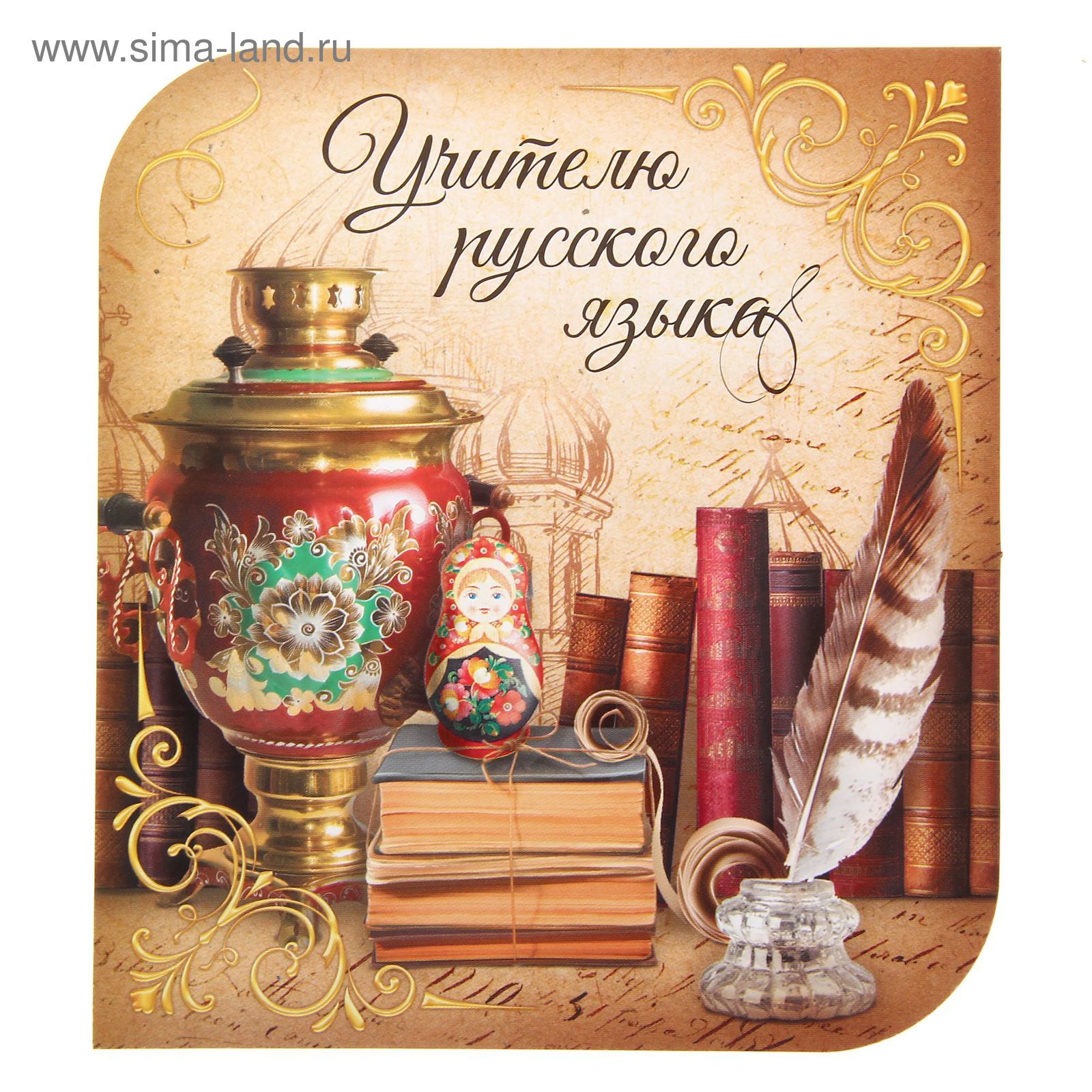 Поздравление учителя Русского языка с Днем учителя