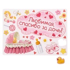 Набор магнитов на авто «Любимая, спасибо за дочь!», на выписку - Фото 2