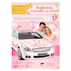 Набор магнитов на авто «Любимая, спасибо за дочь!», на выписку - Фото 4