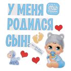 Набор магнитов на авто «У меня родился сын!», на выписку - Фото 2