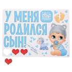 Набор магнитов на авто «У меня родился сын!», на выписку - Фото 2