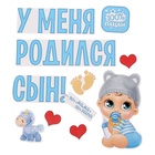 Набор магнитов на авто «У меня родился сын!», на выписку - Фото 3