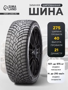 Шина зимняя шипованная Pirelli Scorpion IceZero 2 275/40 R=21 107H RunFlat 1475250
