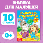 Книга картонная «Салочки-считалочки», 10 стр. - Фото 1