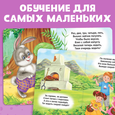 Книга картонная «Салочки-считалочки», 10 стр.