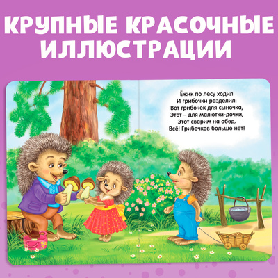 Книга картонная «Салочки-считалочки», 10 стр.