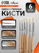 Набор кистей для рисования, коза, 6 штук, № 1, 2, 3, 4, 5, 6, круглые, деревянная ручка, международный размер - Фото 1