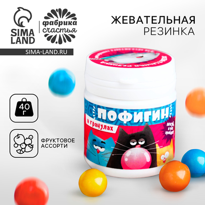 УЦЕНКА Жевательная резинка дражированная в банке «Для спокойствия»
