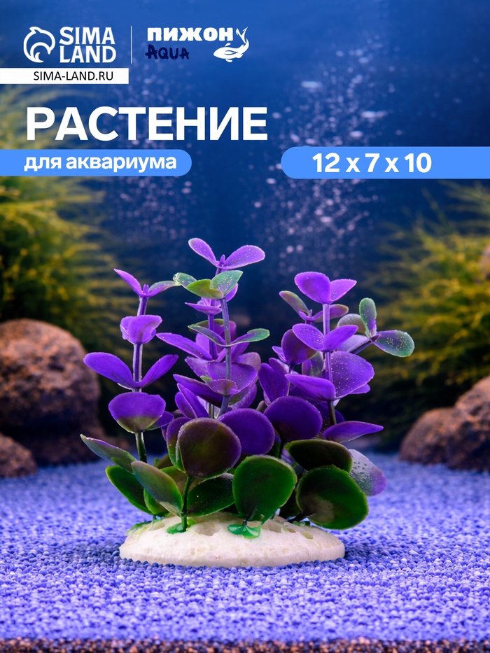 Растение искусственное аквариумное кустовое, 10 см, фиолетовое - Фото 1