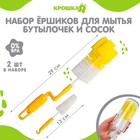 Ершики для бутылочек и сосок Крошка Я, 2 шт., МИКС - Фото 1