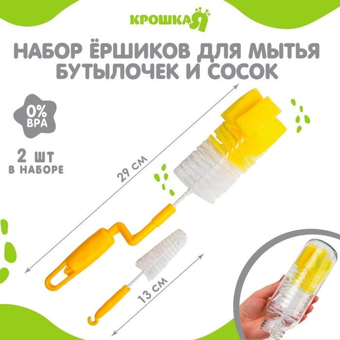 Ершики для бутылочек и сосок Крошка Я, 2 шт., МИКС - Фото 1