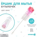Ёршик для бутылочек с губкой Крошка Я, МИКС - Фото 1